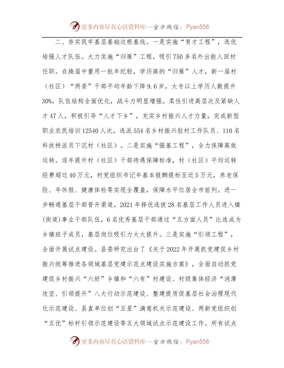 某县抓党建促乡村振兴工作经验交流材料[3].docx_第2页