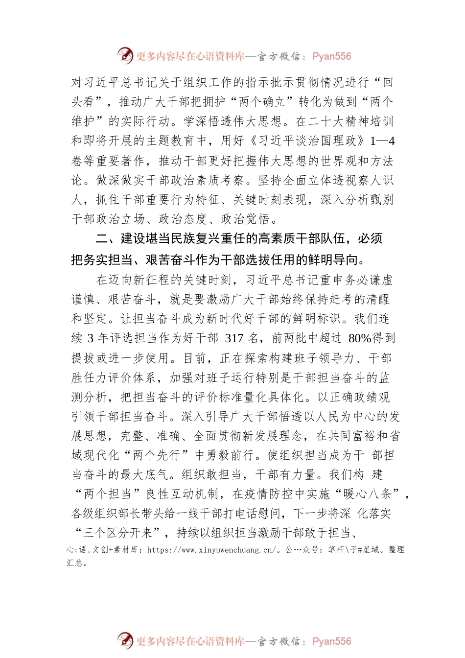 浙江省委常委、组织部部长、全国党建研究会理事、非公专委会主任委员在全国党建研究会学习贯彻党的二十大精神座谈会上的讲话（20221130）.docx_第2页