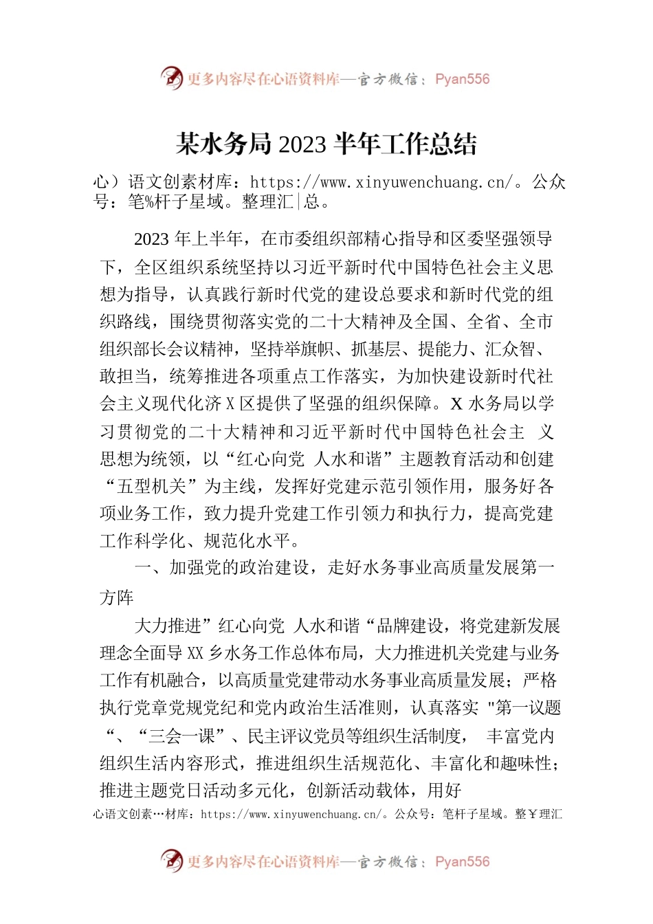 某水务局2023半年工作总结.docx_第1页