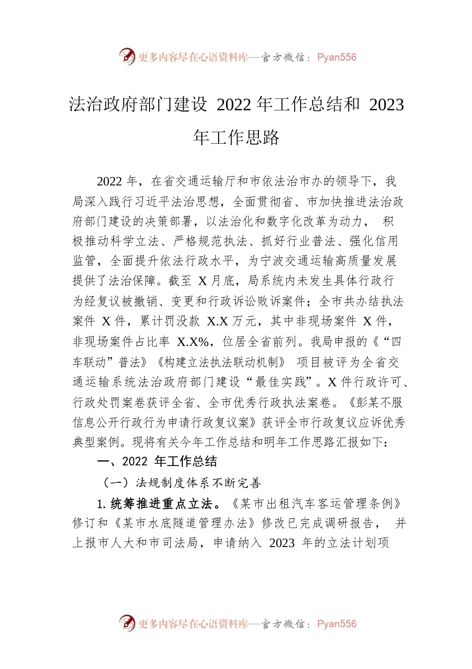 法治政府部门建设2022年工作总结和2023年工作思路.docx_第1页