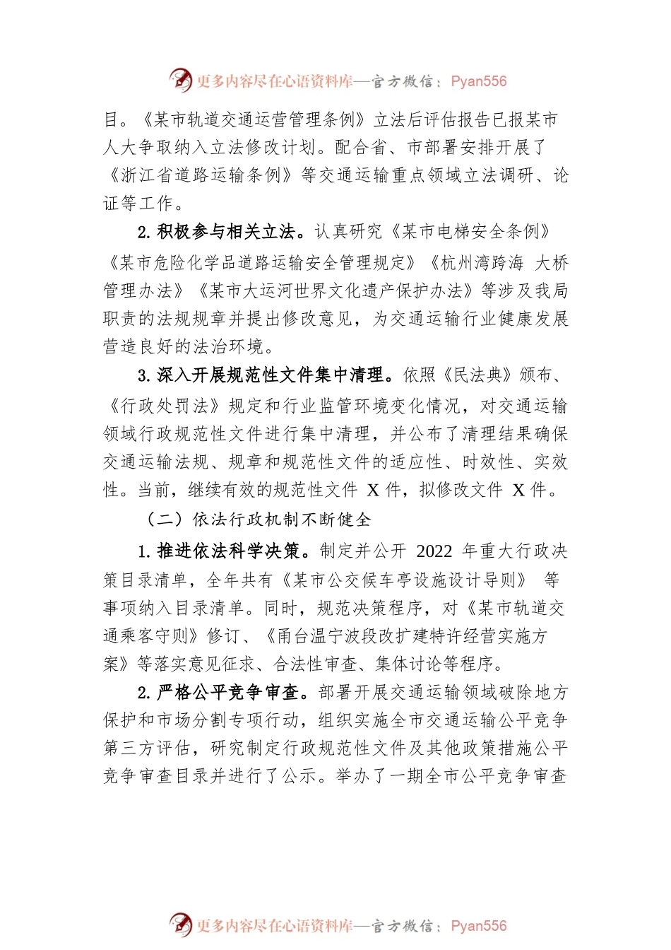 法治政府部门建设2022年工作总结和2023年工作思路.docx_第2页
