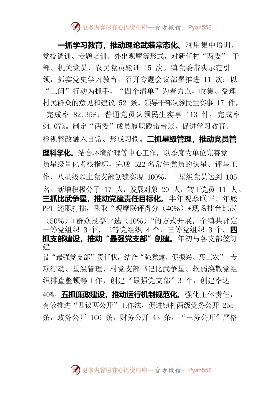 明安镇党委副书记述职述德述廉报告.docx_第2页