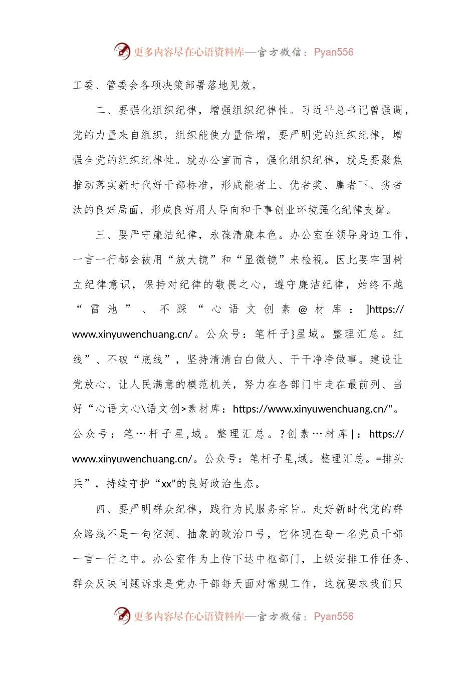 某开发区办公室主任党纪学习教育心得感悟.docx_第2页