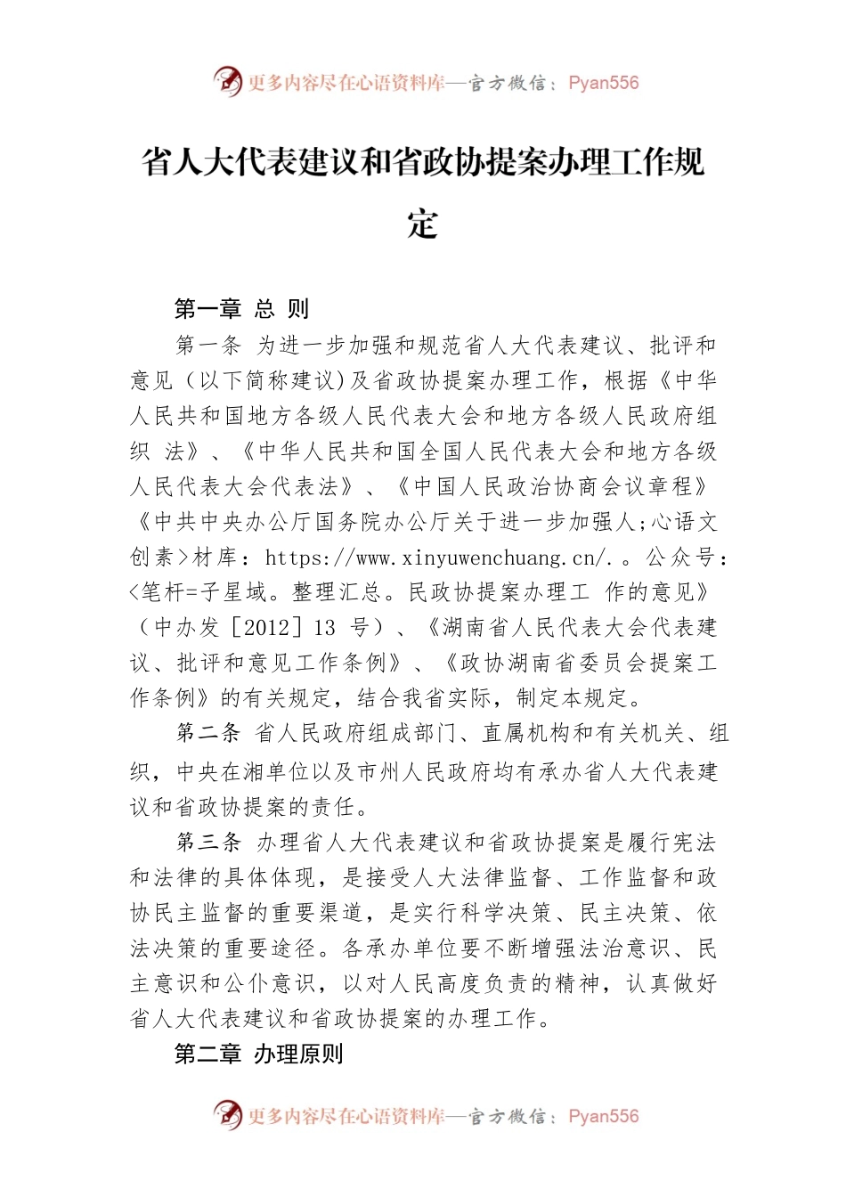 省人大代表建议和省政协提案办理工作规定.docx_第1页