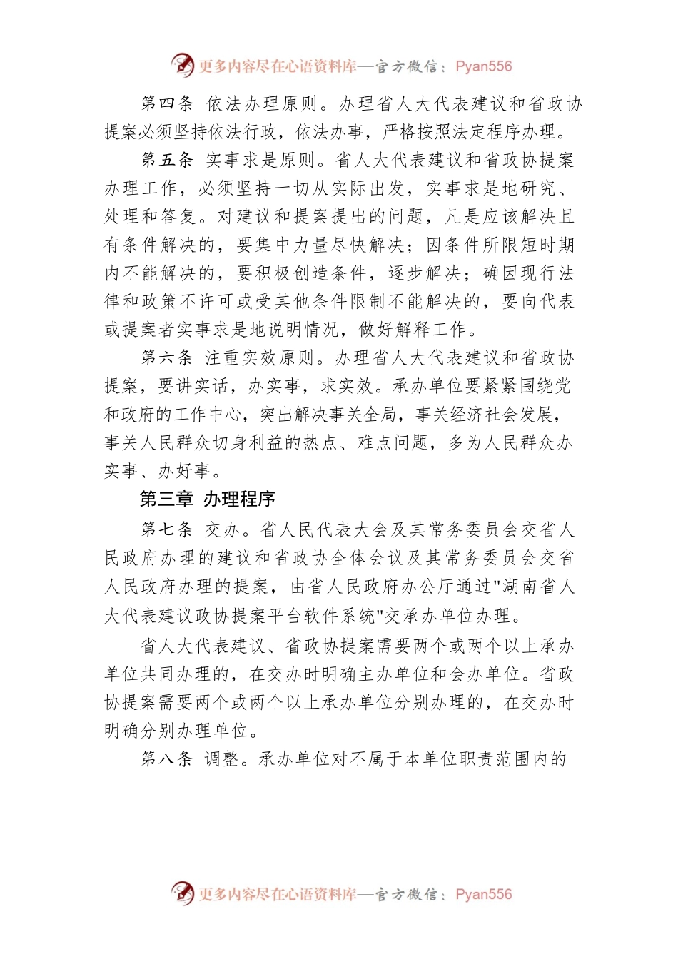 省人大代表建议和省政协提案办理工作规定.docx_第2页