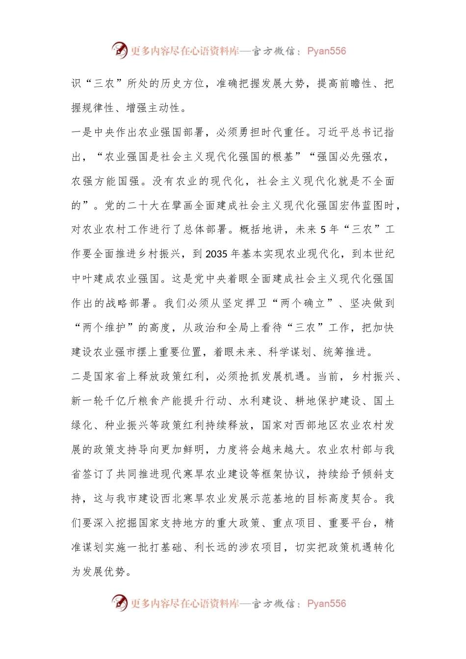 省委书记在2023年市委农村工作会议上的讲话.docx_第2页