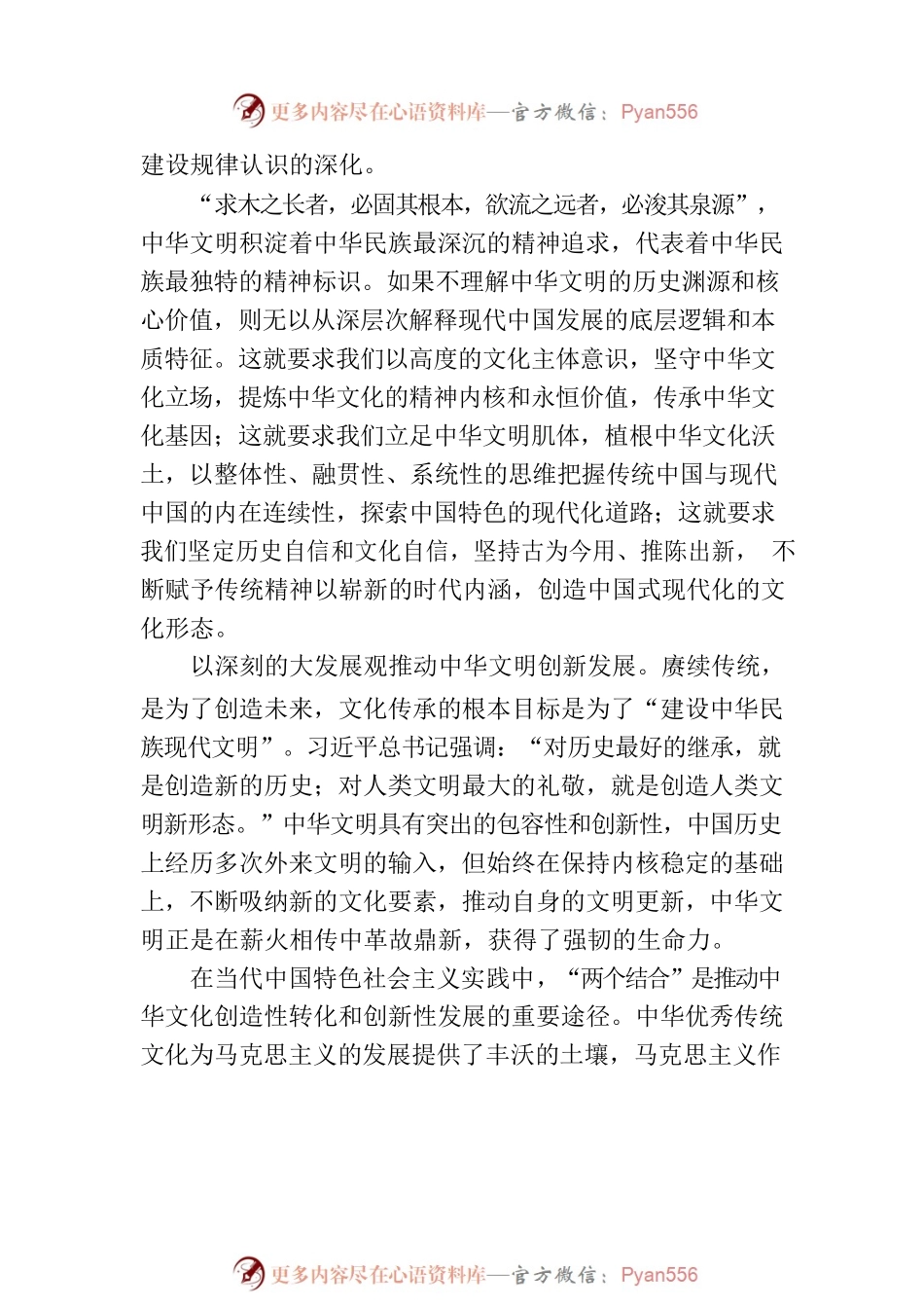 更有效地推动中华优秀传统文化创造性转化、创新性发展.docx_第2页