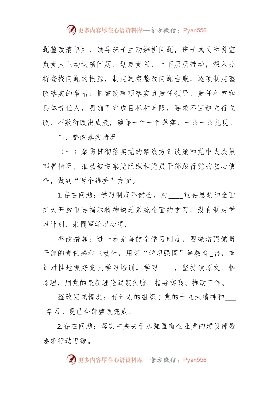 机场巡察组反馈意见整改落实情况报告.docx_第2页