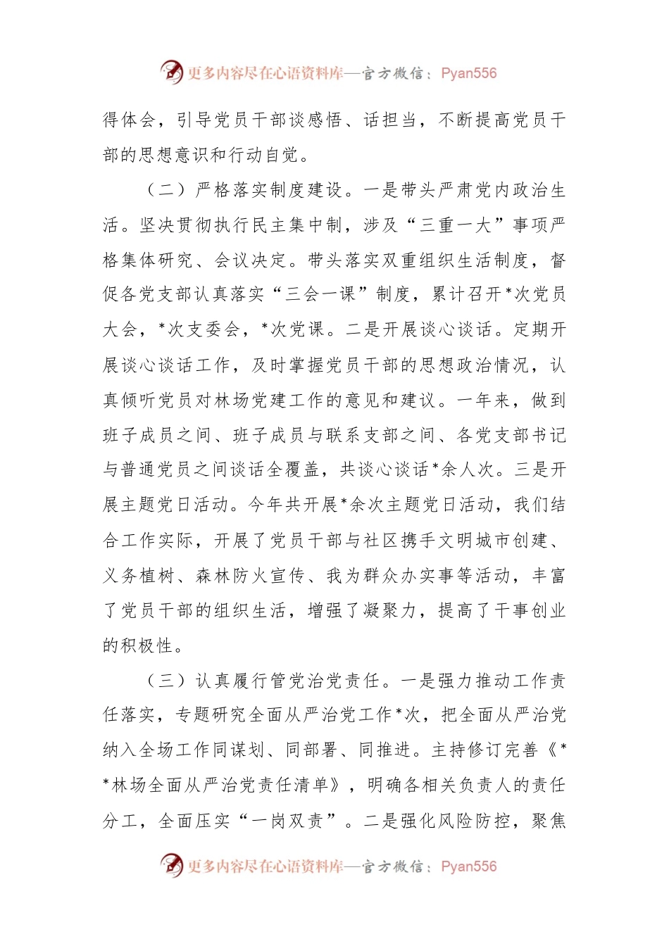 某林场党总支书记抓基层党建工作述职报告.docx_第2页