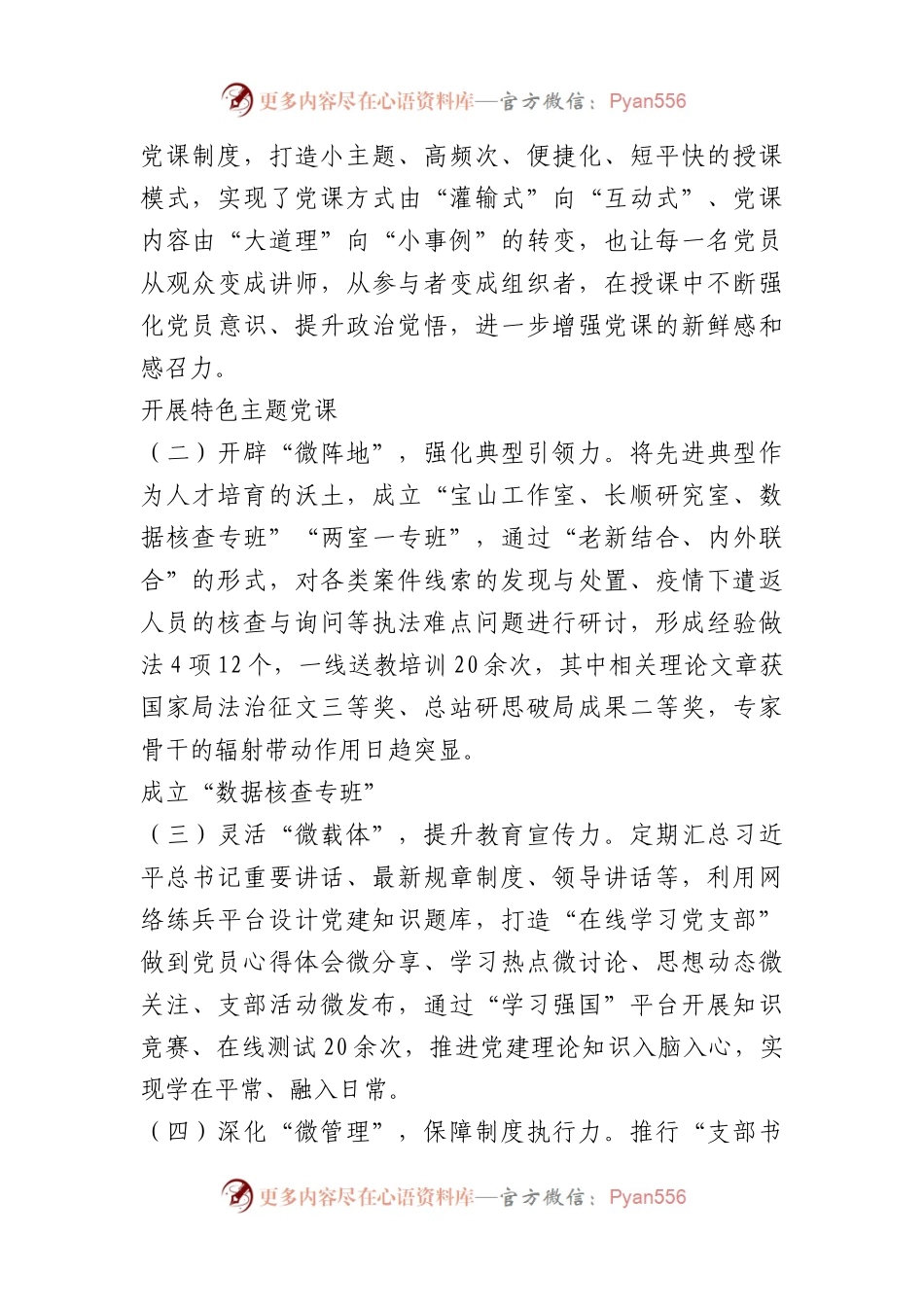 机场出入境边防检查站执勤六队党支部 “五微”支部工作法（党建品牌）.docx_第2页