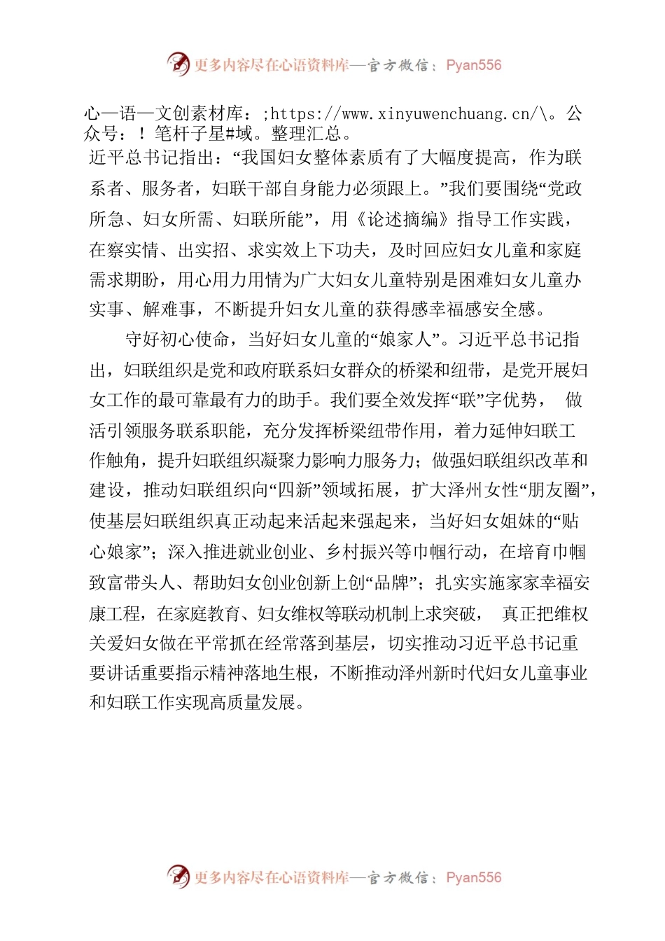 殷殷嘱托指引前进方向.docx_第2页
