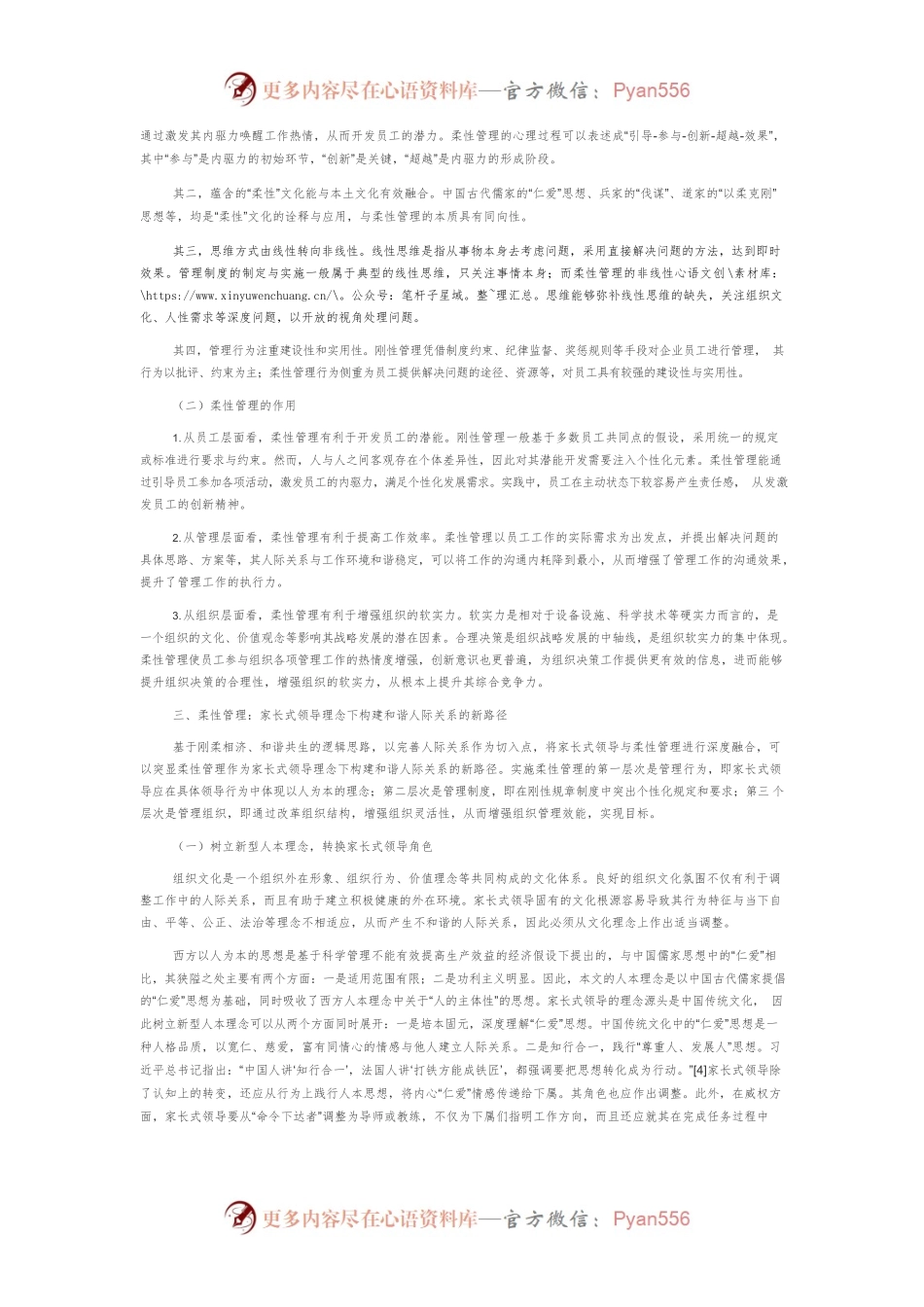 柔性管理：家长式领导构建和谐人际关系的新路径.docx_第2页