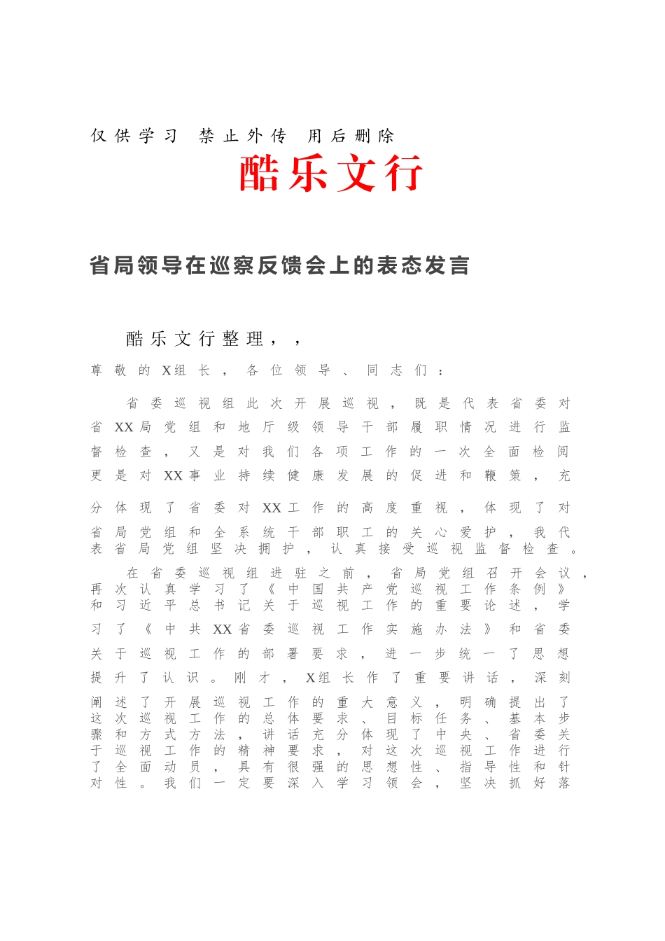 省局领导在巡察反馈会上的表态发言.docx_第1页