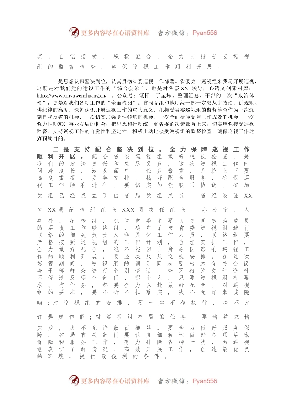省局领导在巡察反馈会上的表态发言.docx_第2页
