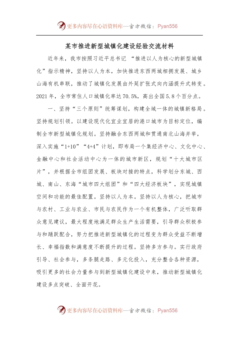 某市推进新型城镇化建设经验交流材料.docx_第1页