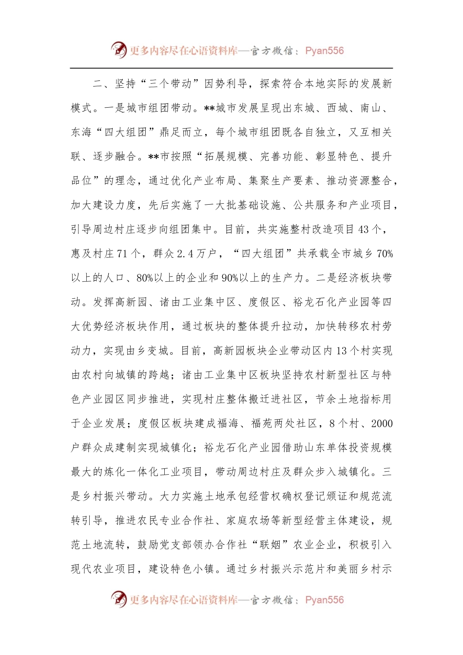 某市推进新型城镇化建设经验交流材料.docx_第2页