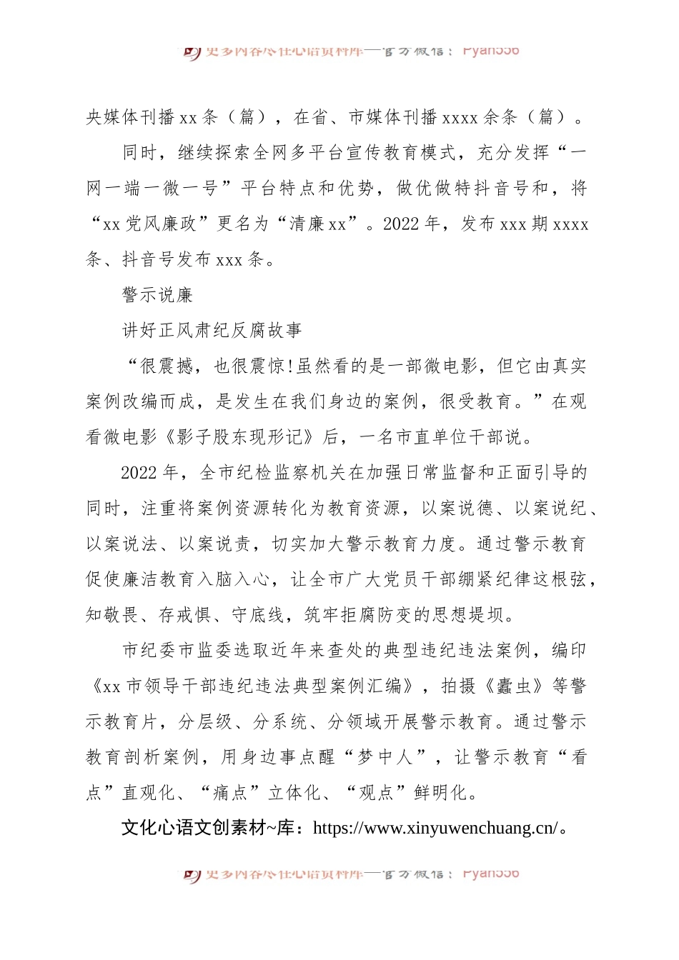新时代廉洁文化建设工作报告.docx_第2页