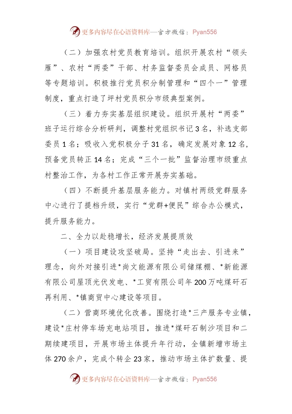某乡镇2023年工作总结暨2024年工作计划.docx_第2页