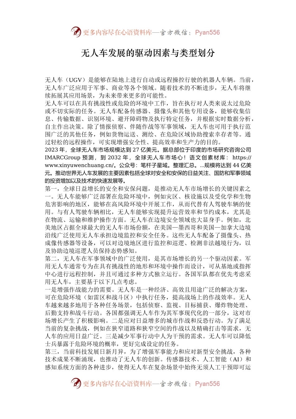 无人车发展的驱动因素与类型划分.docx_第1页