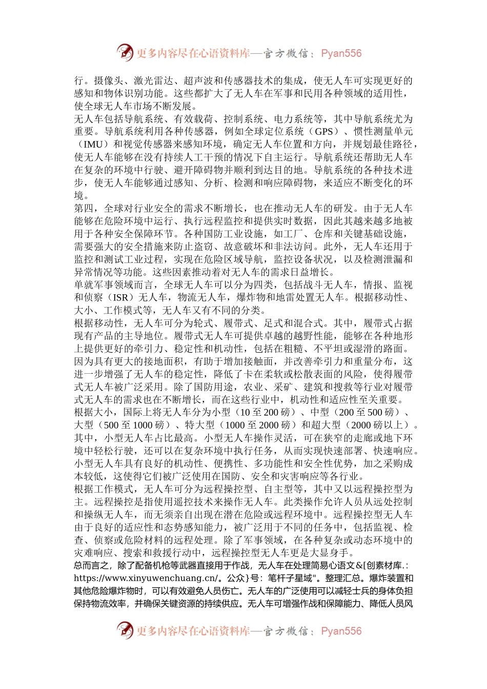 无人车发展的驱动因素与类型划分.docx_第2页