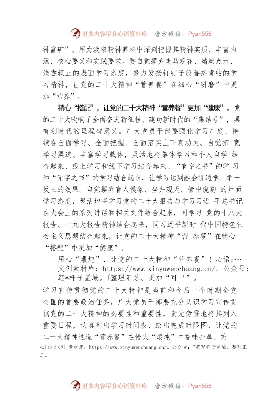 用“心”烹制党的二十大精神“营养餐”.docx_第2页