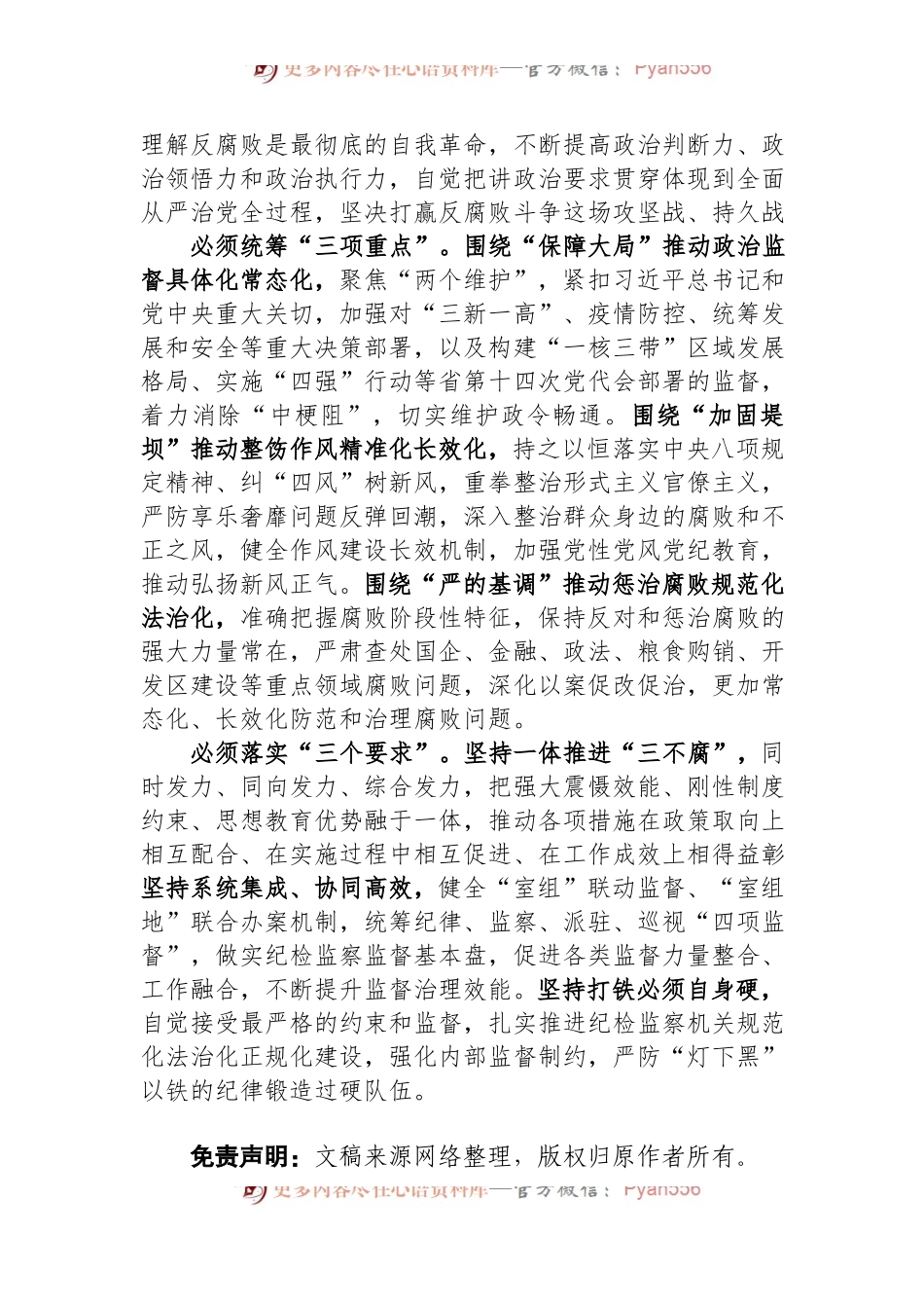 甘肃省纪委书记王赋署名文章：推动党的自我革命不断走向深入.docx_第2页
