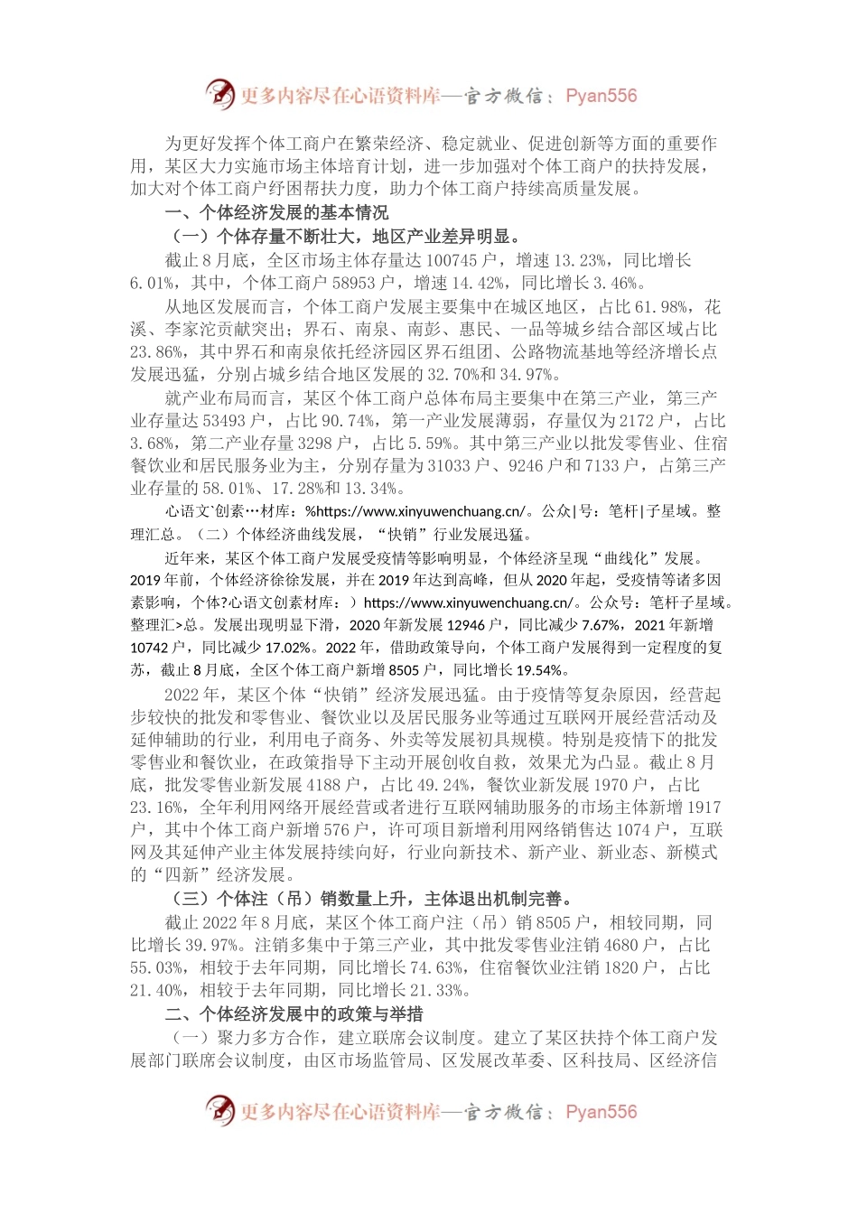 某区个体工商户发展情况分析报告.docx_第1页
