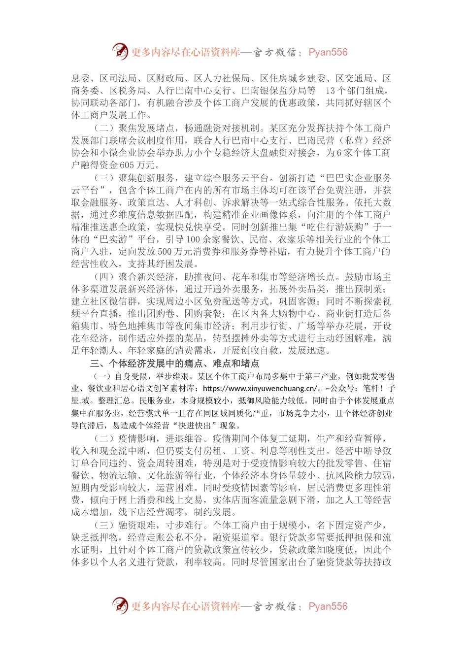 某区个体工商户发展情况分析报告.docx_第2页