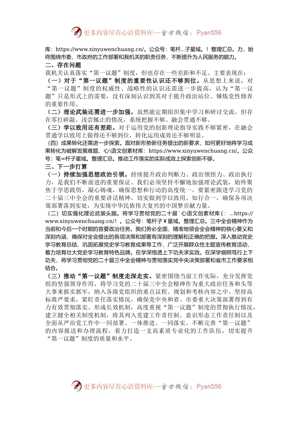 机关单位落实“第一议题”制度情况汇报.docx_第2页