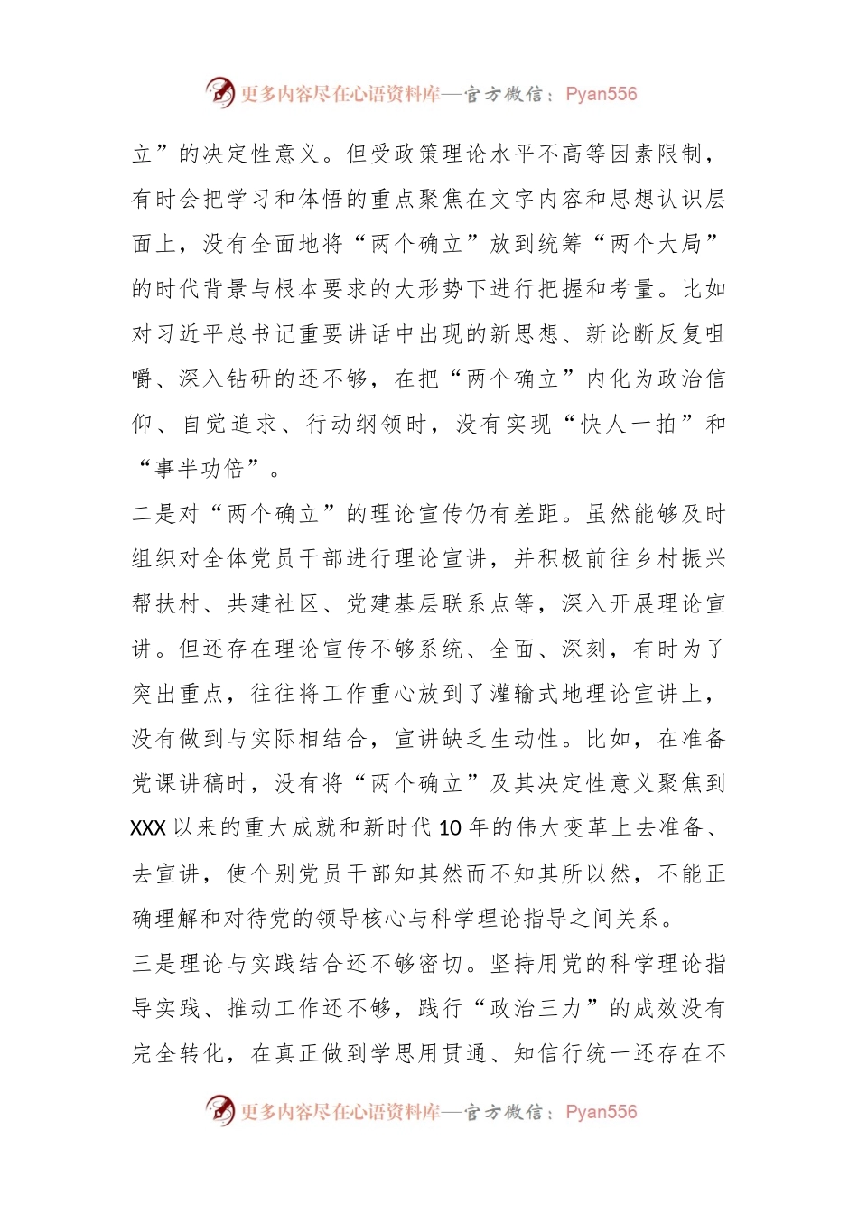 某市医疗保障局上年度党员领导干部民主生活会对照检查材料（六个带头）.docx_第2页