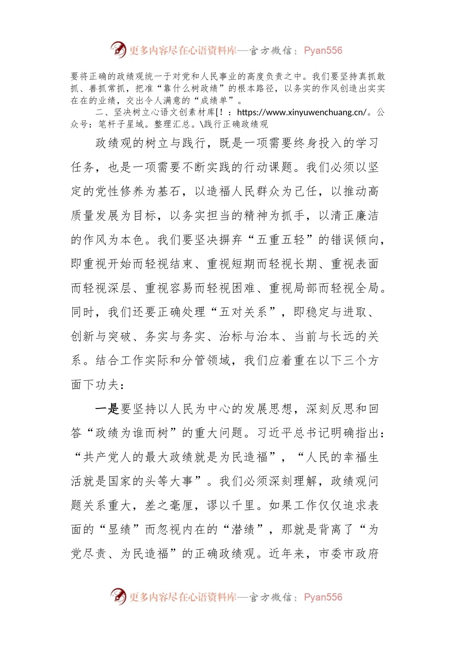 树立和践行正确价值观专题研讨发言.docx_第2页