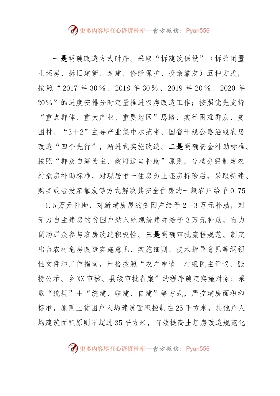 某县农村危房改造经验做法材料.docx_第2页