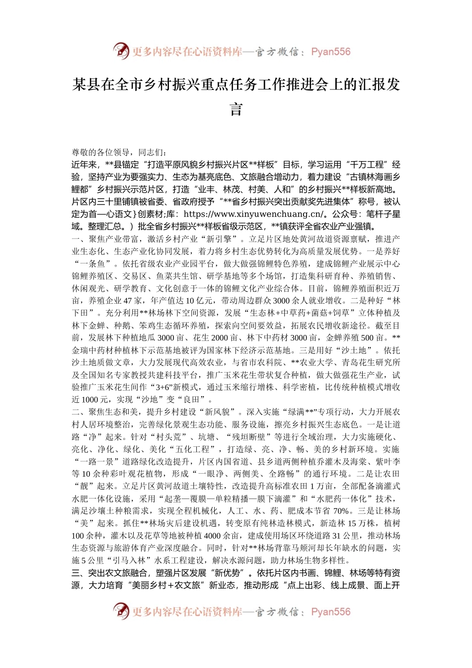 某县在全市乡村振兴重点任务工作推进会上的汇报发言.docx_第1页
