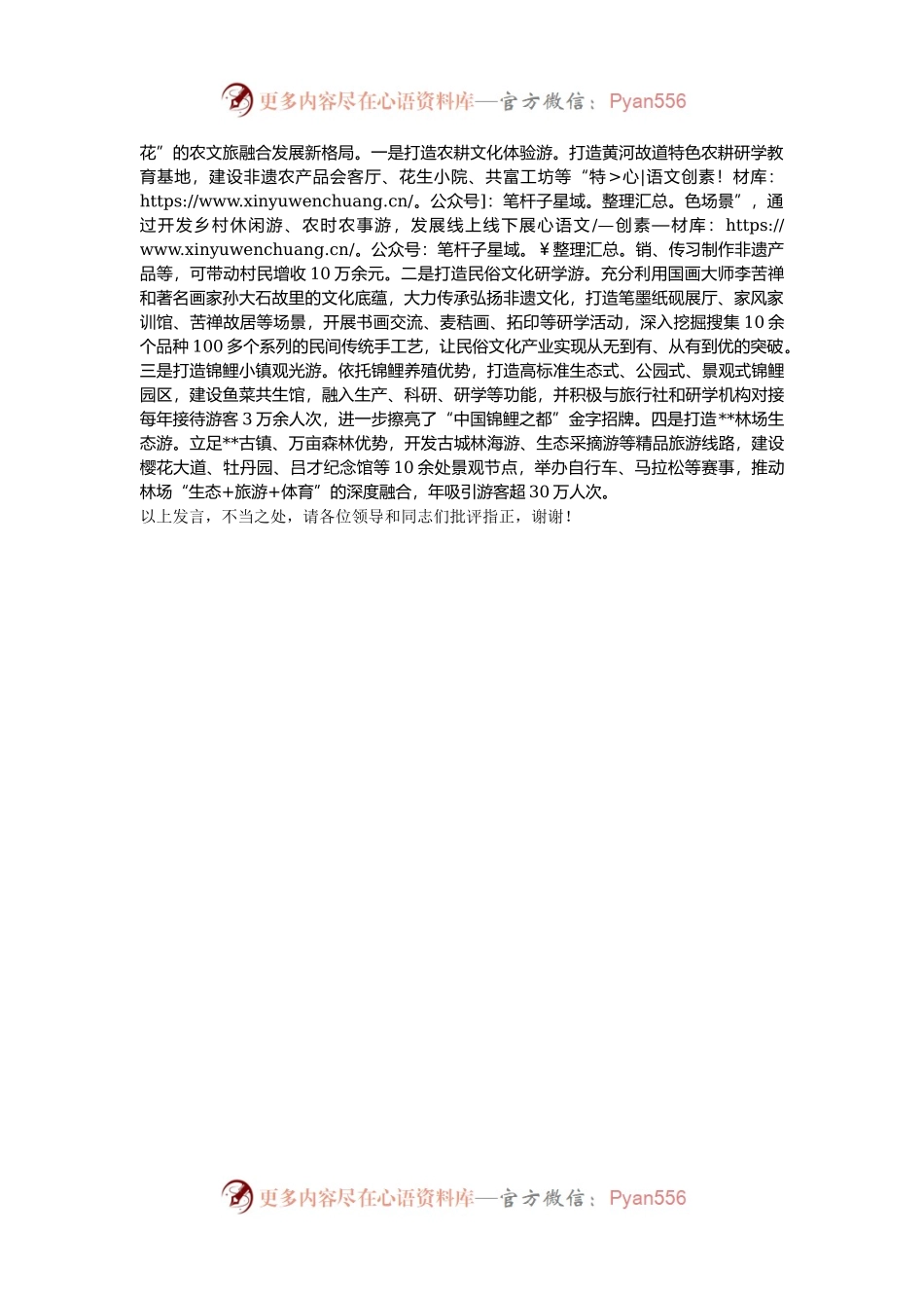 某县在全市乡村振兴重点任务工作推进会上的汇报发言.docx_第2页