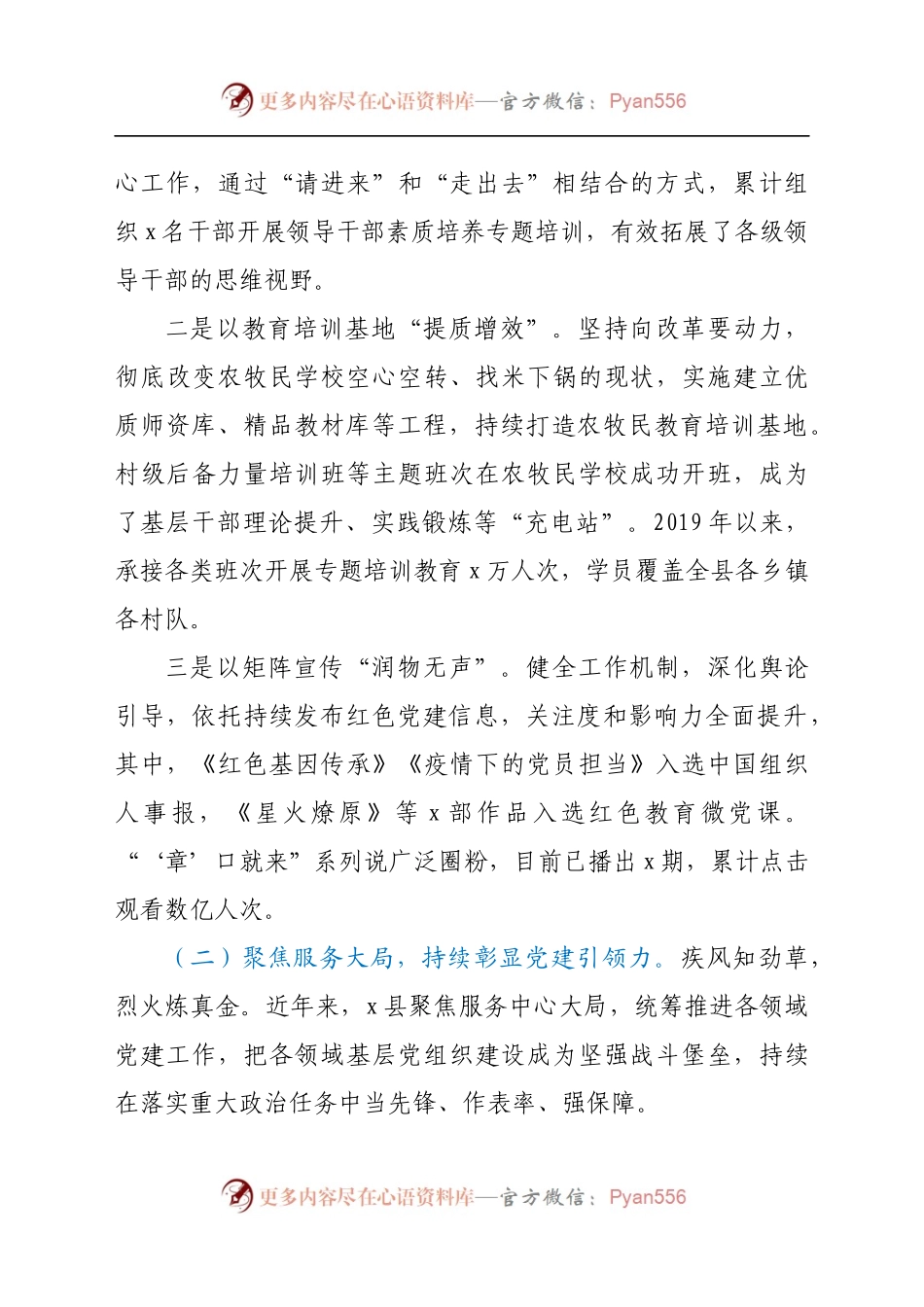 百年奋斗路 起航新征程——某县五年组织工作专题报告(1).docx_第2页