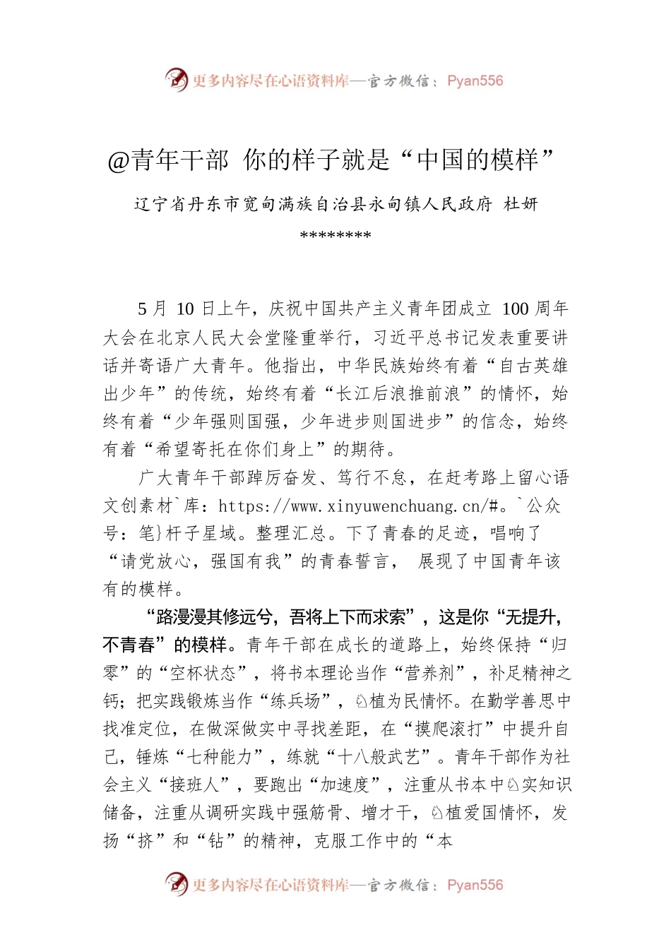 杜妍：@青年干部 你的样子就是“中国的模样”.docx_第1页