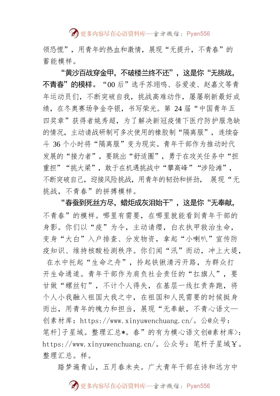 杜妍：@青年干部 你的样子就是“中国的模样”.docx_第2页