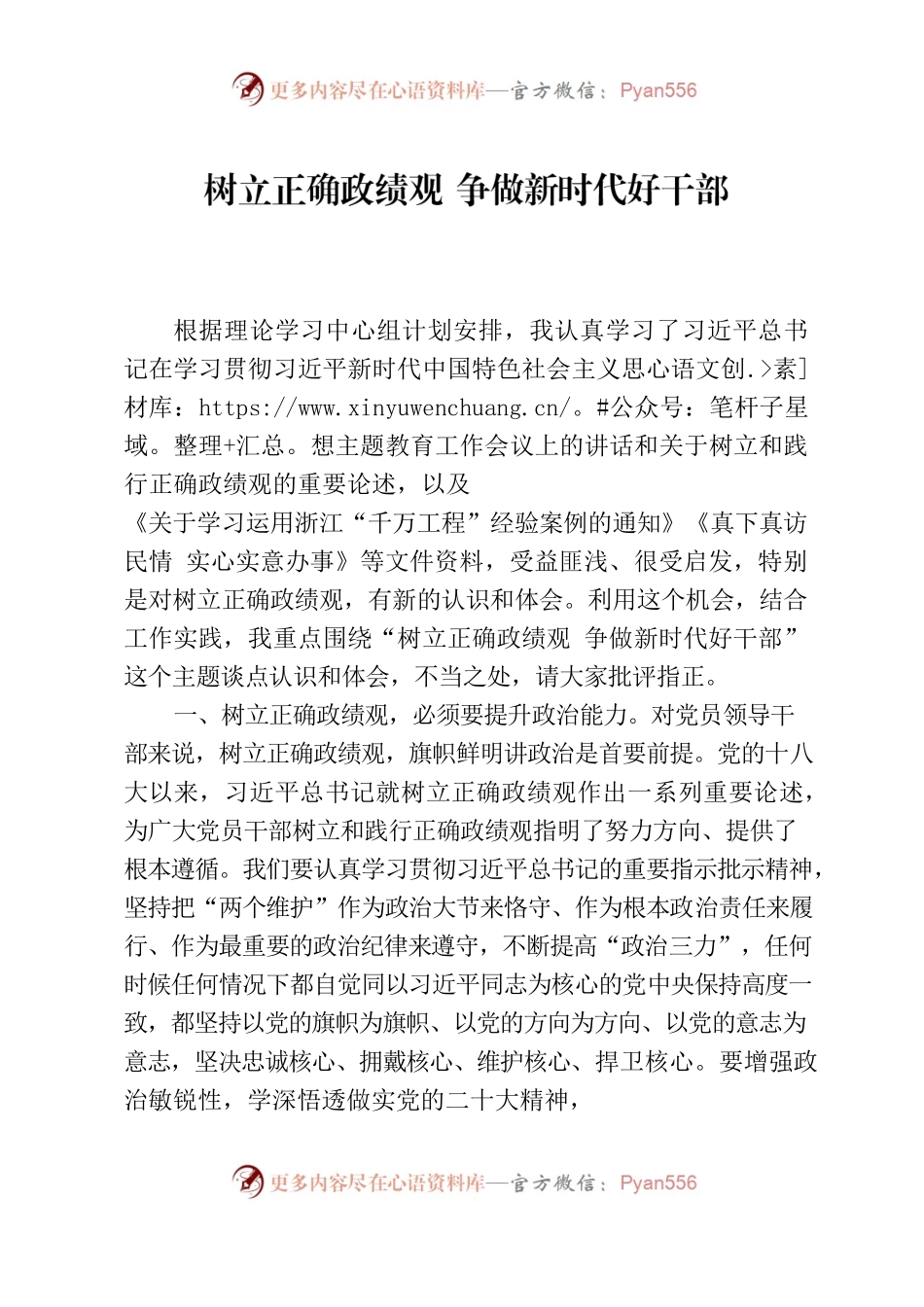 理论中心组：树立正确政绩观  争做新时代好干部.docx_第1页