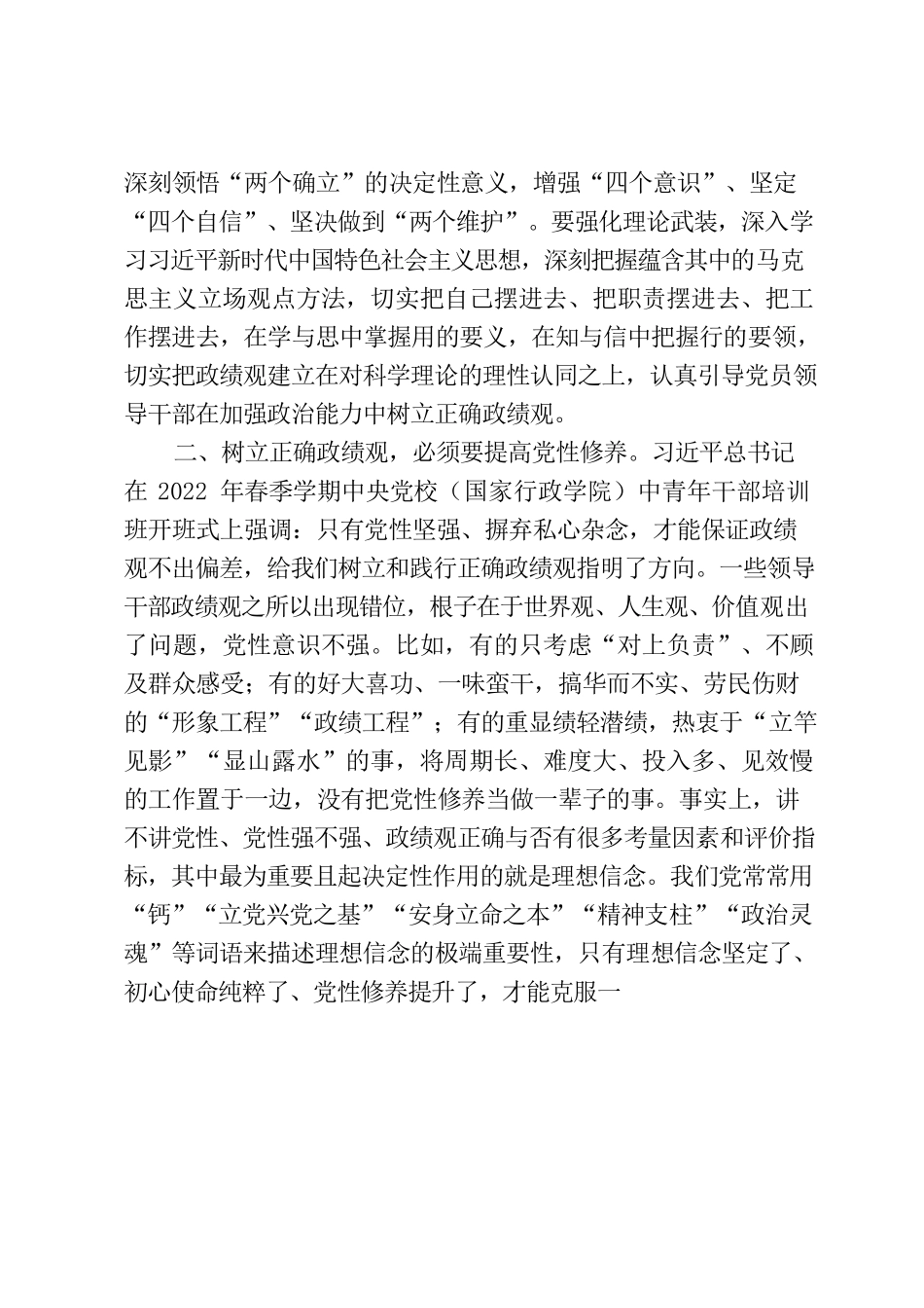 理论中心组：树立正确政绩观  争做新时代好干部.docx_第2页