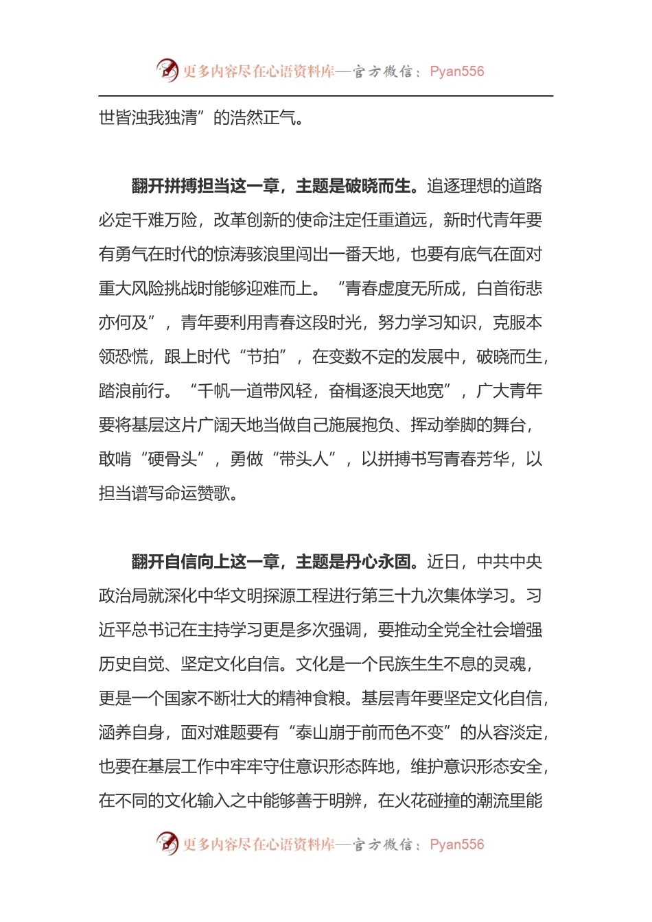 汇编609-第三十九次集体学习心得体会-5篇.docx_第2页