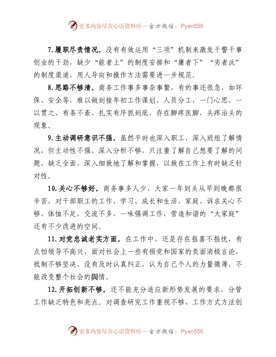 民主生活会对照检查材料中问题查摆素材100例.docx_第2页