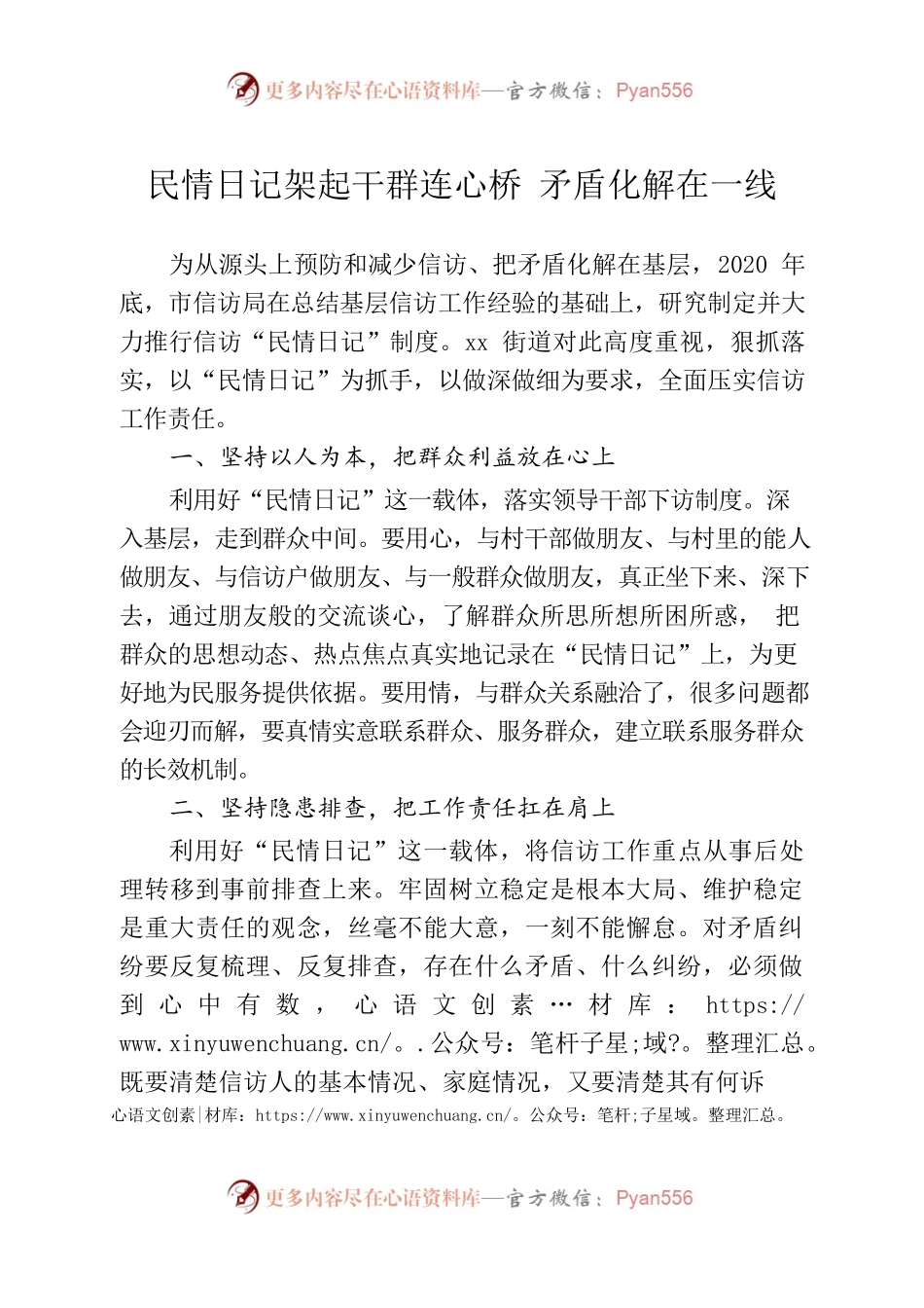 民情日记架起干群连心桥 矛盾化解在一线.docx_第1页