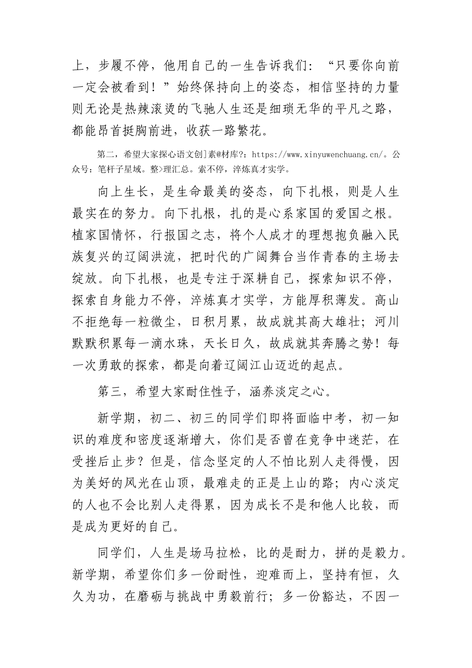 校长在中学2024年上学期开学典礼暨开学思政第一课上的讲话（学校）.docx_第2页