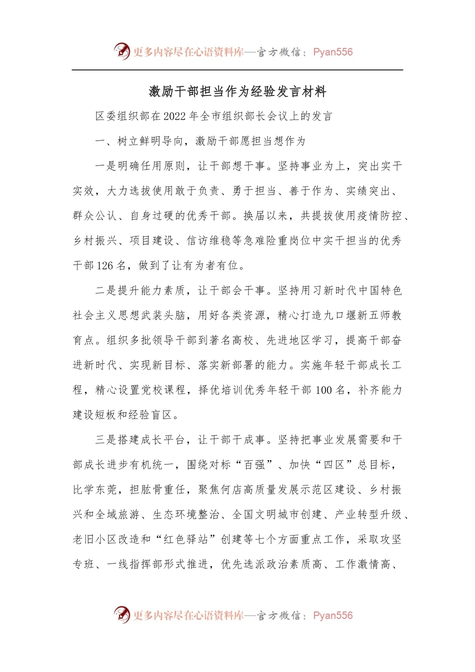 激励干部担当作为经验发言材料.docx_第1页