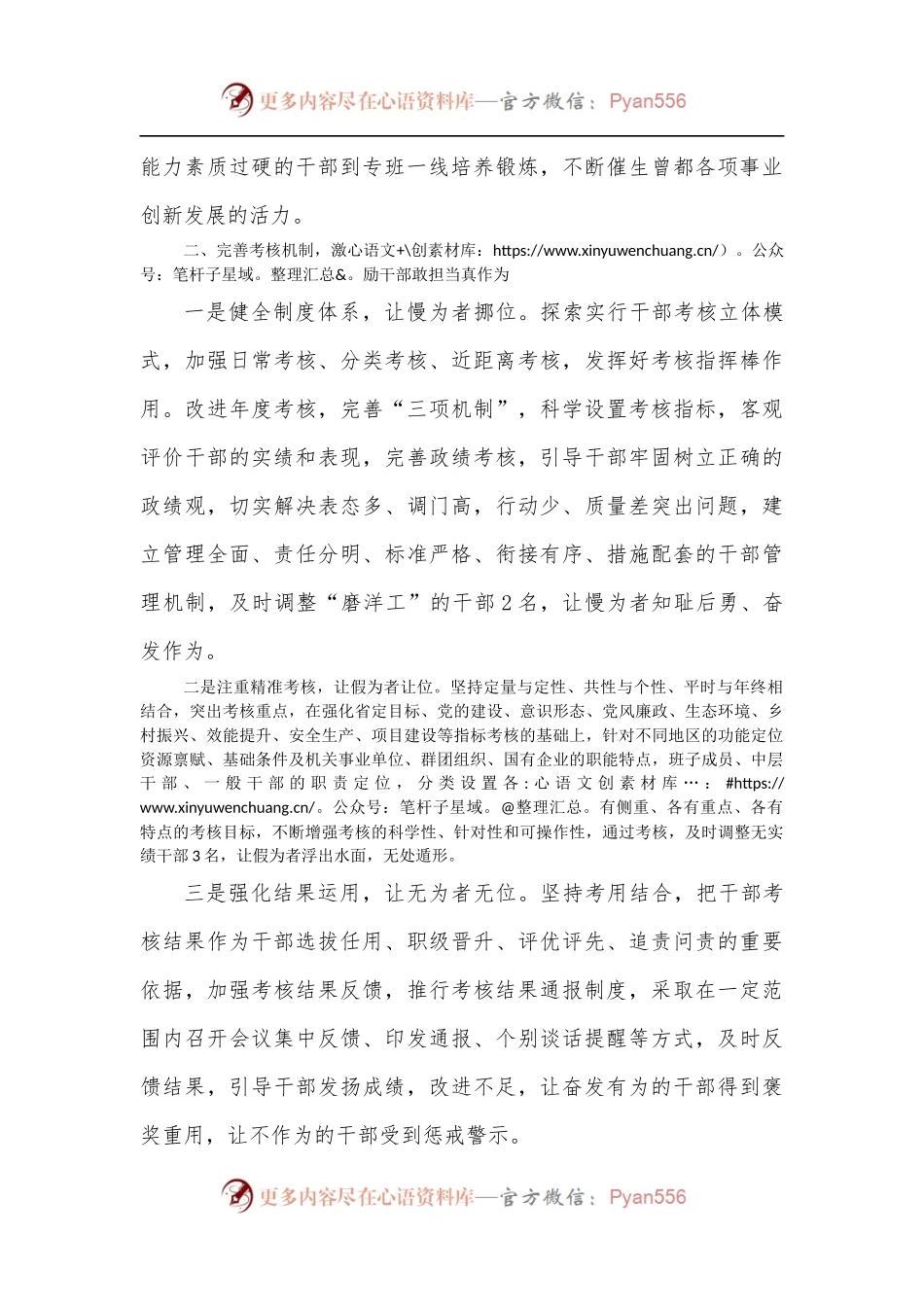 激励干部担当作为经验发言材料.docx_第2页