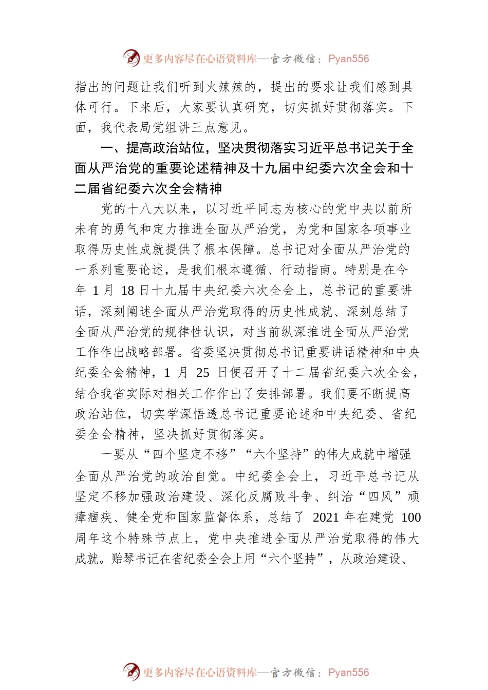 省XX局2022年全面从严治党报告.docx_第2页