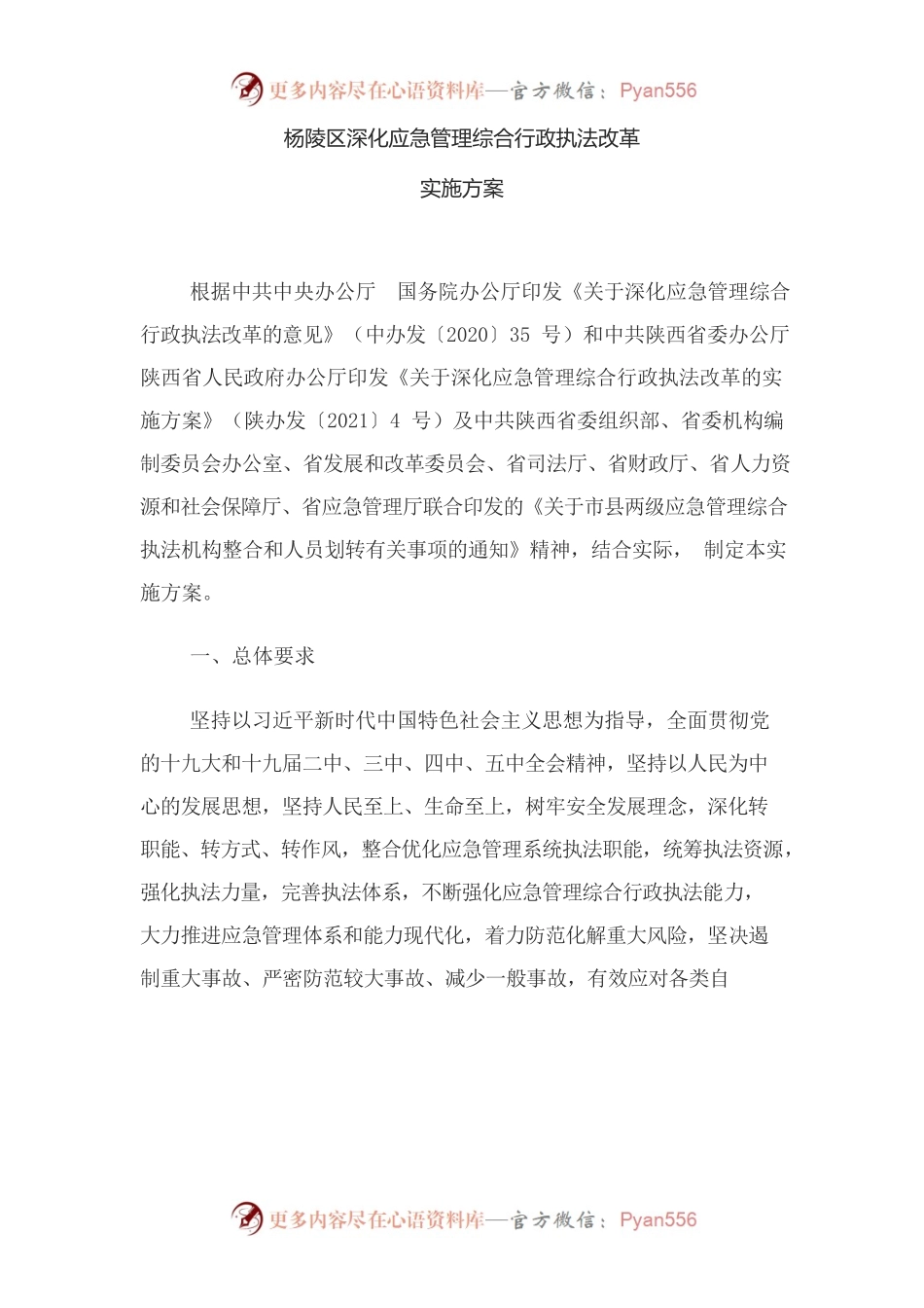 深化应急管理综合行政执法改革.docx_第1页