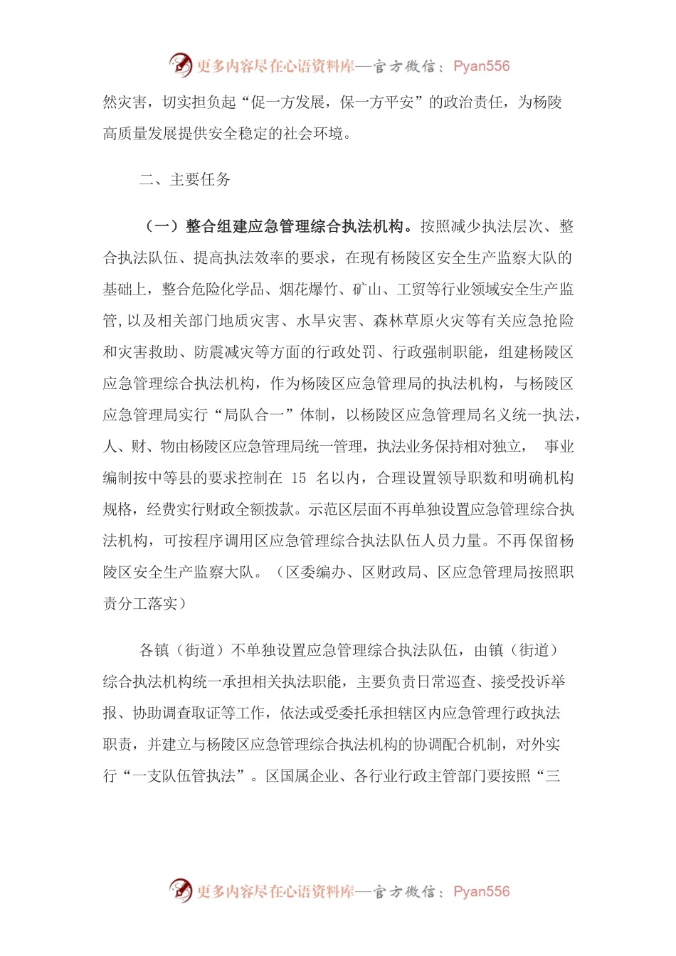 深化应急管理综合行政执法改革.docx_第2页