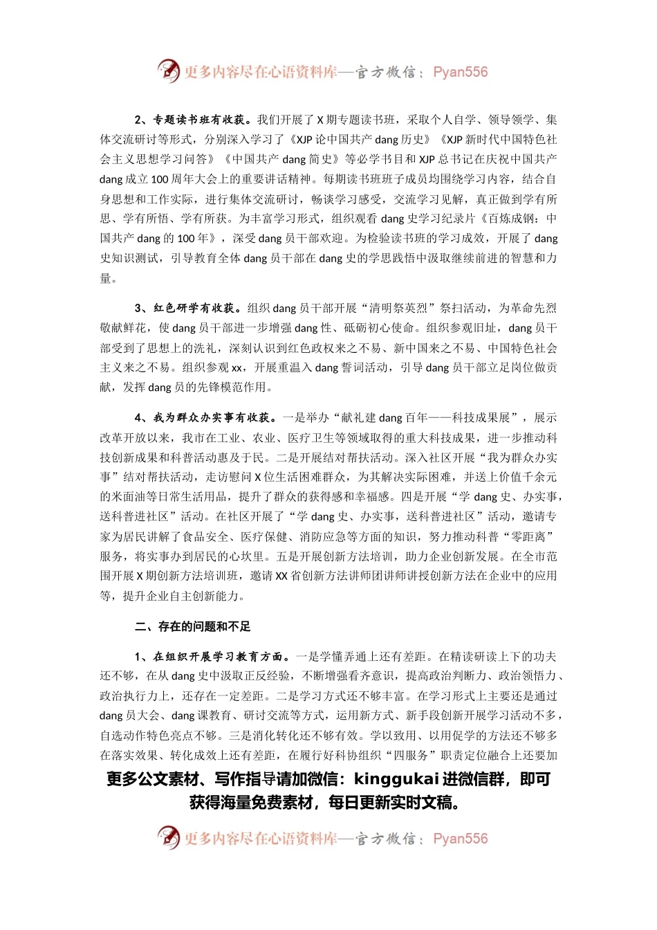 机关dang支部学习教育专题组织生活会检视剖析材料.docx_第2页