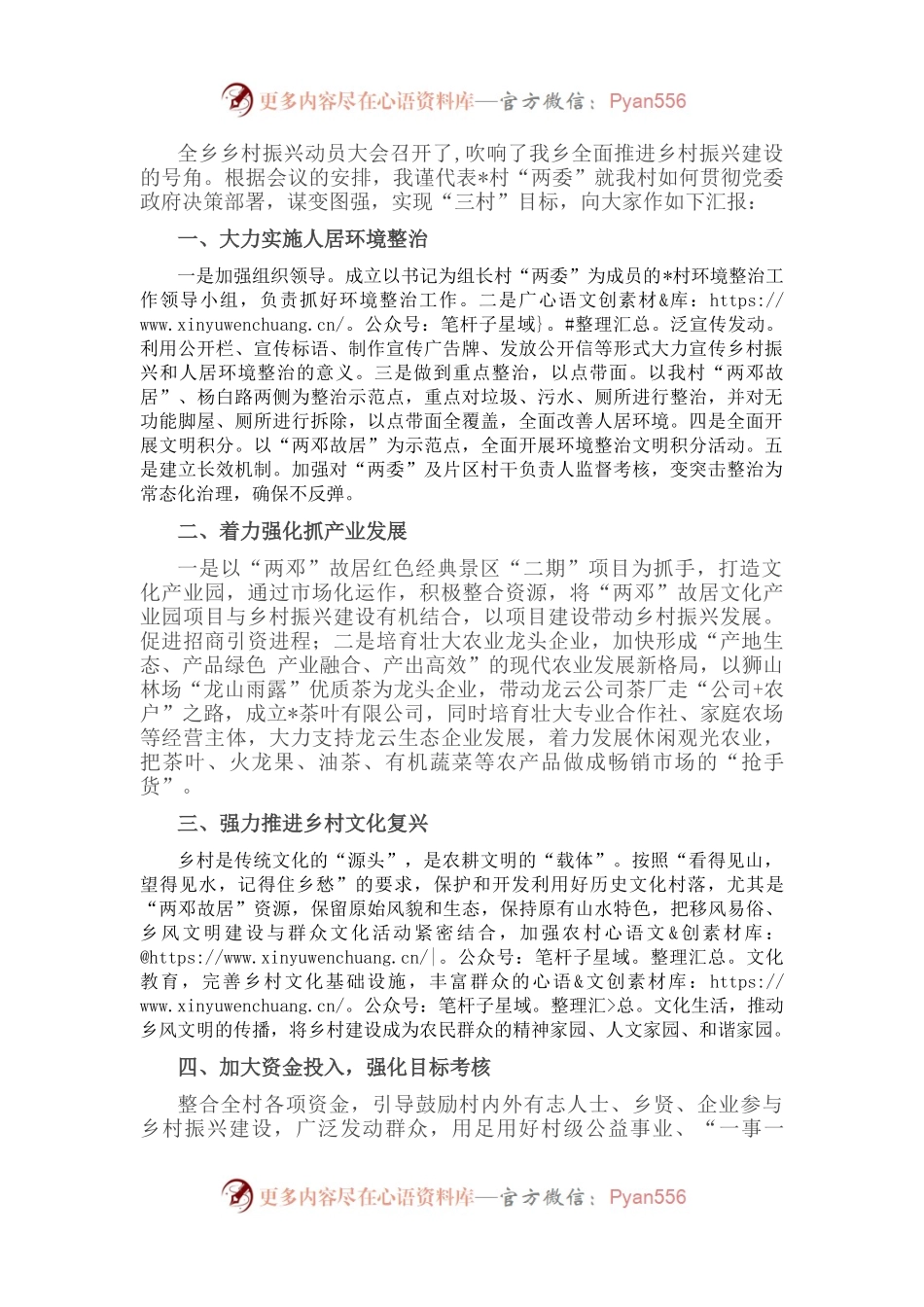 村党总支全面推进乡村振兴动员大会上的表态发言.docx_第1页